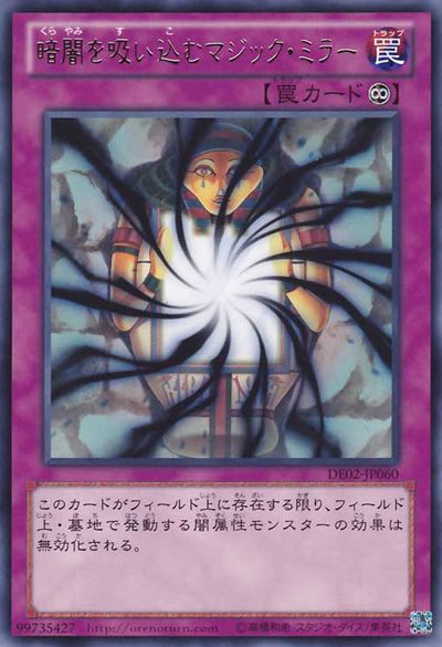 影封じの鏡【DE02-JP060-R】