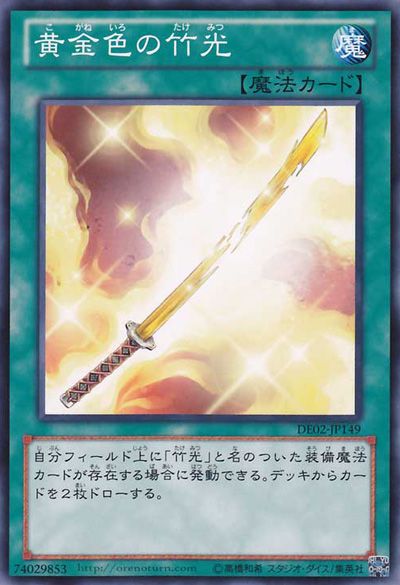 Golden Bamboo Sword [DE02-JP149-C]
