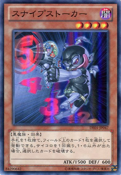 スナイプハンター【DE01-JP047-SR】