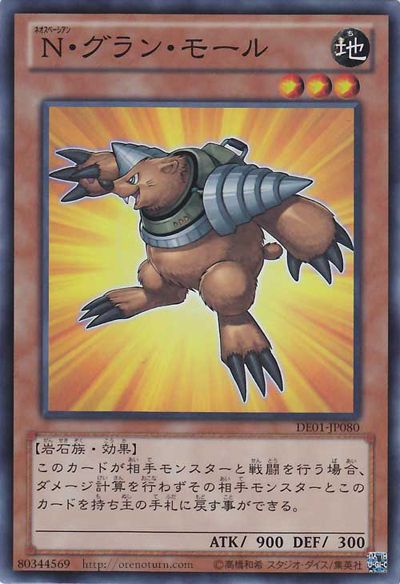 ネオスペシアングランドモール【DE01-JP080-SR】