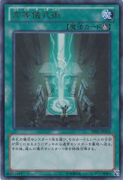 上級儀式術【DE01-JP102-UR】