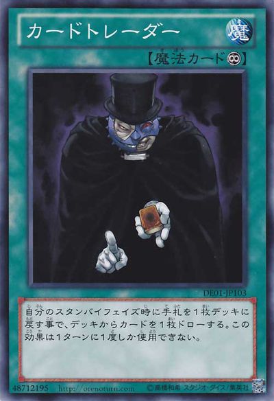 カードトレーダー【DE01-JP103-C】