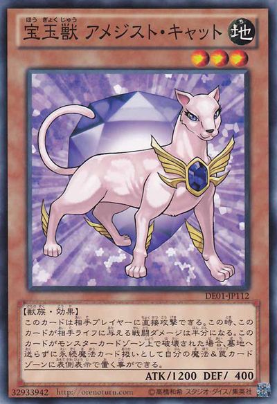 Crystal Beast Amethyst Cat [DE01-JP112-C] – Cardingedge