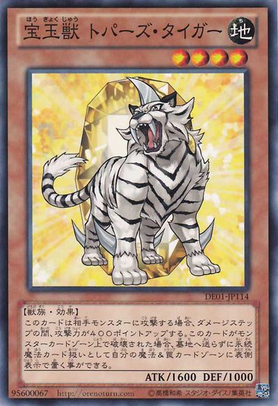 Crystal Beast Topaz Tiger [DE01-JP114-C]