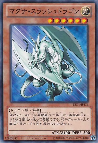 マグナスラッシュ・ドラゴン【DE01-JP136-C】