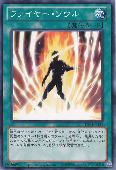 Soul of Fire [DE01-JP138-C]  Cardingedge