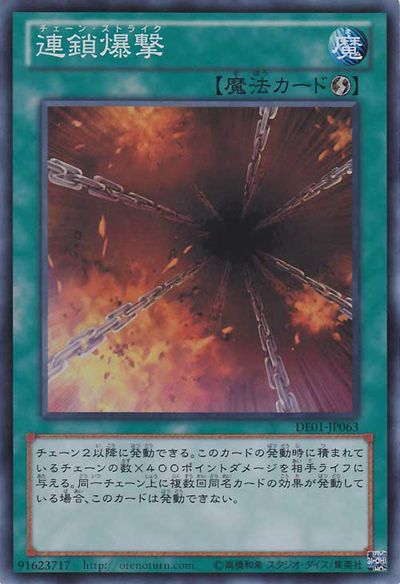 チェーンストライク【DE01-JP063-SR】