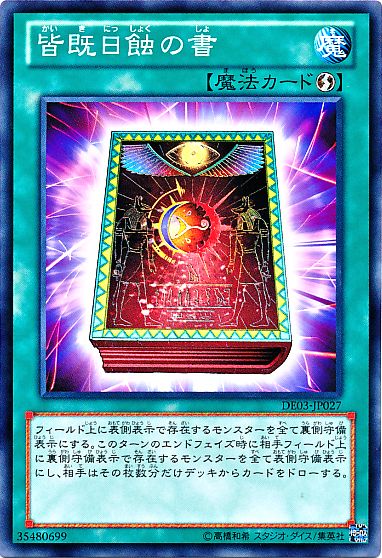 蝕の書【DE03-JP027-C】