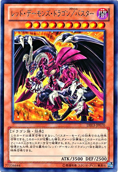 Red Dragon Archfiend/Assault Mode [DE03-JP070-R] – Cardingedge