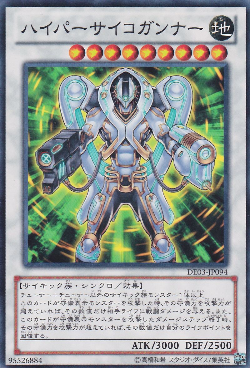 ハイパーサイキックブラスター【DE03-JP094-C】