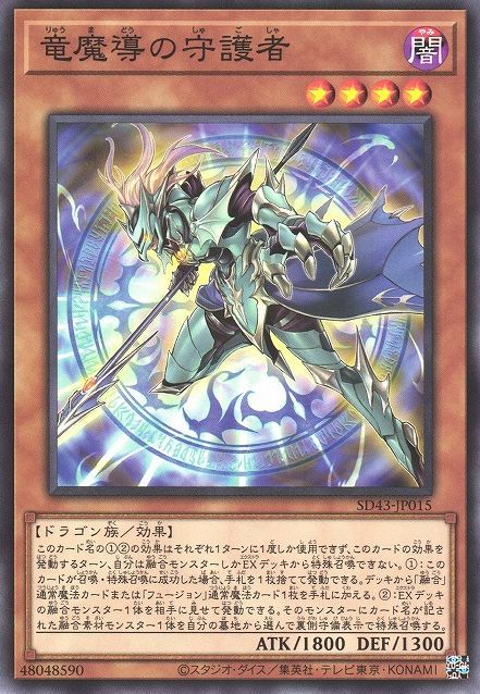 Keeper of Dragon Magic [SD43-JP015-C]