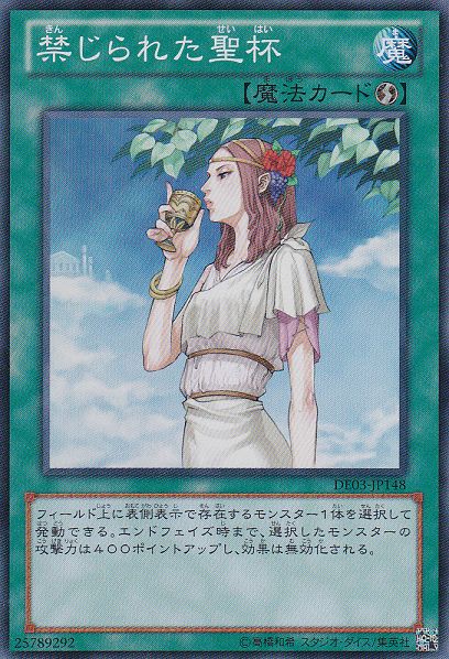 禁断の聖杯 【DE03-JP148-SR】