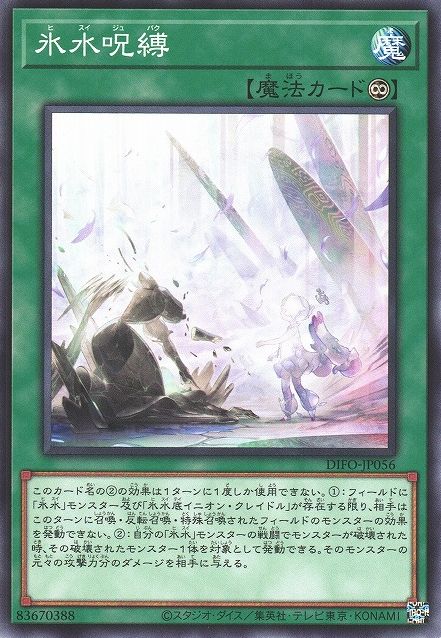Icejade Curse [DIFO-JP056-C] – Cardingedge