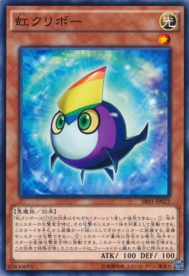 Rainbow Kuriboh [SR01-JP022-C]