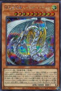 レインボードラゴン【HC01-JP018-SCR】