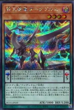 覇王竜 ダークヴルム 【HC01-JP039-SCR】