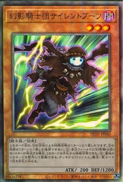 幻影騎士団サイレントブーツ【HC01-JP040-UTR】