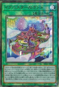 イグニスターAIランド【HC01-JP049-UTR】