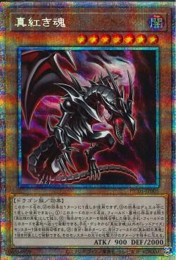 Yugioh Red-Eyes Soul HC01-JP005 Prismatic Secret Rare Mint
