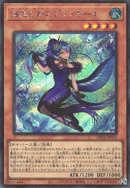 Marincess Springirl [DP26-JP031-SCR] – Cardingedge