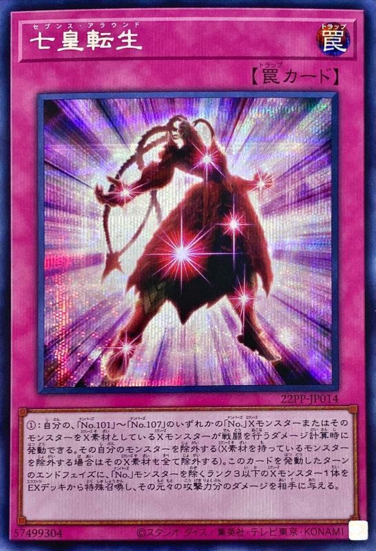 七皇の転生 【22PP-JP014-SCR】