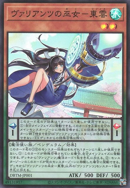 Shinonome, Priestess of the Valiants [DBTM-JP001-SR]