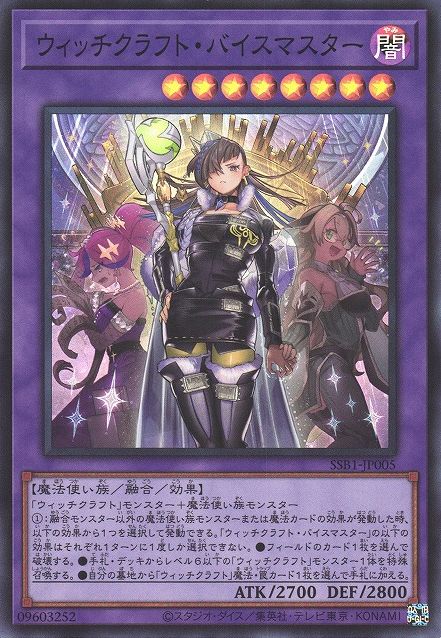 魔術師副マスター【SSB1-JP005-SR】