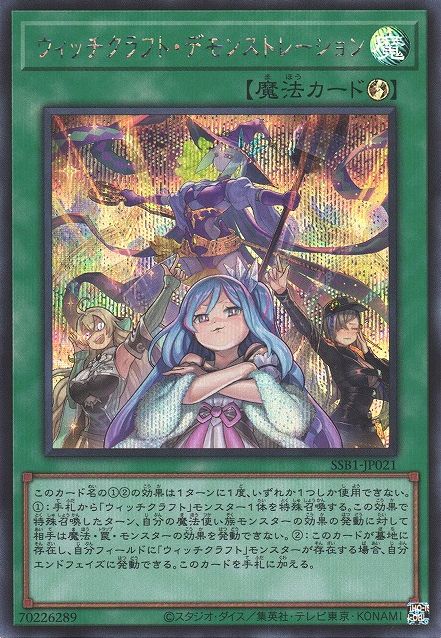 魔術師のベールを脱ぐ 【SSB1-JP021-SCR】