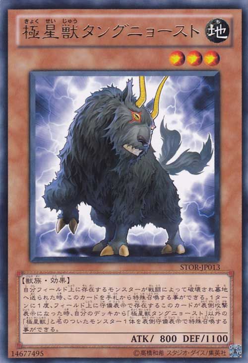 Tanngnjostr of the Nordic Beasts [STOR-JP013-R]