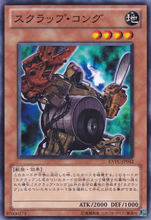 Scrap Kong [EXVC-JP032-C]  Cardingedge