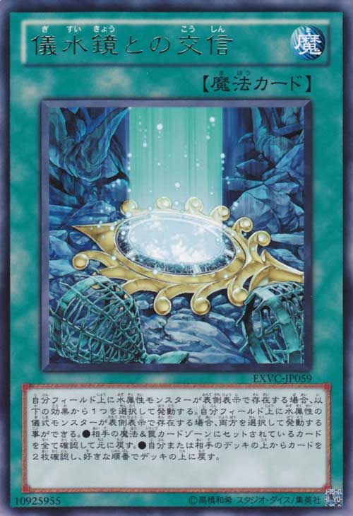 アクアミラーとのコンタクト【EXVC-JP059-R】