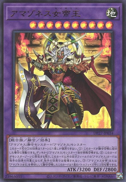 Amazoness Kaiserin [DP27-JP034-UR] – Cardingedge