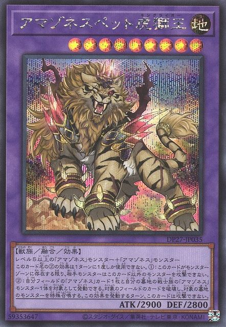 Amazoness King Liger [DP27-JP035-SCR]