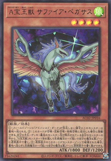 Advanced Crystal Beast Sapphire Pegasus [AC02-JP016-UR]