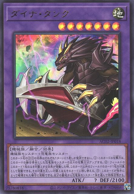 ダイナタンク【AC02-JP018-UR】