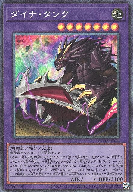 ダイナタンク【AC02-JP018-CR】