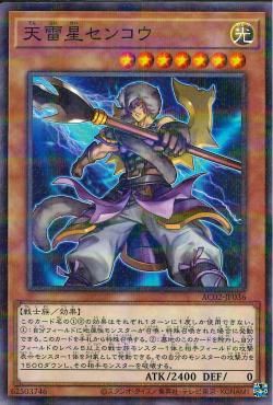 スカイボルトスターの閃子【AC02-JP036-NPR】