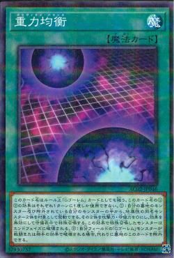 グラビティバランス【AC02-JP046-NPR】