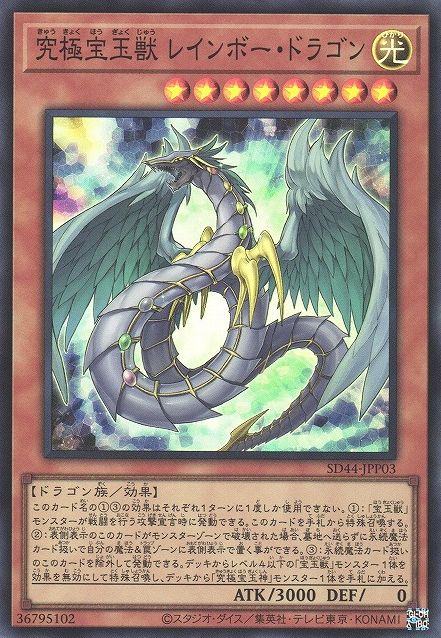 Crystal Beast Rainbow Dragon [SD44-JPP03-SR]