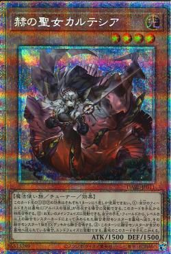 Red Cartesia, the Virtuous [DABL-JP011-PSCR]