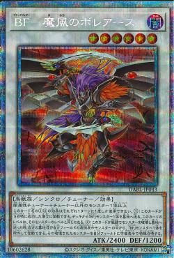 Blackwing - Boreas the Evil Wind [DABL-JP043-PSCR]