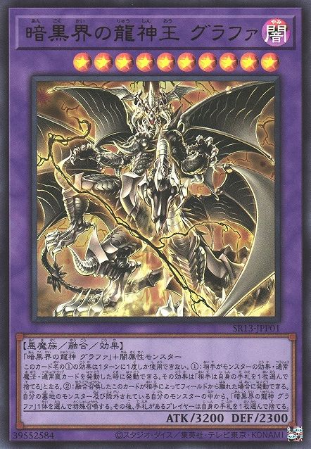 Grapha, Dragon Overlord of Dark World [SR13-JPP01-UR]