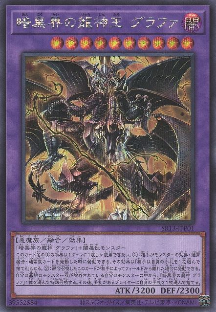Grapha, Dragon Overlord of Dark World [SR13-JPP01-SCR]