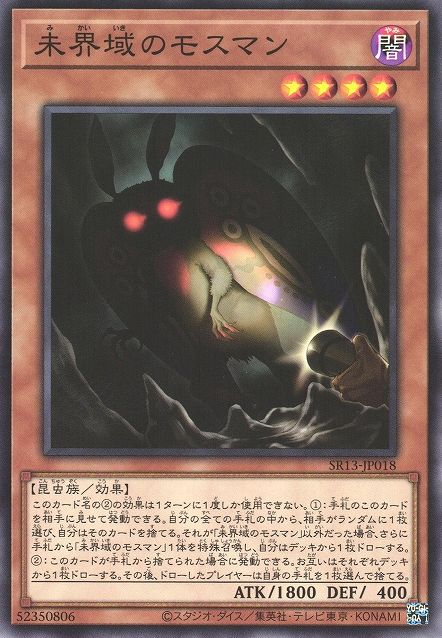 危険!モスマン! 【SR13-JP018-C】