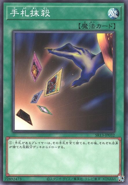 Card Destruction [SR13-JP032-C] – Cardingedge