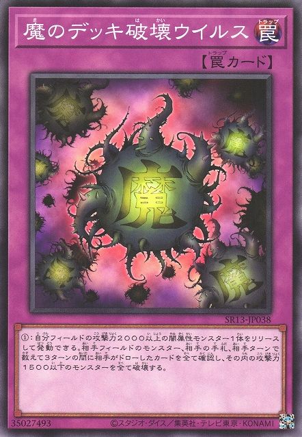 yugioh virus deck Devastation - WISU-EN058 - Rare Tribute 1 DARK monster with 2000 or more ATK YuGiOh Seto Kaiba Structure Deck