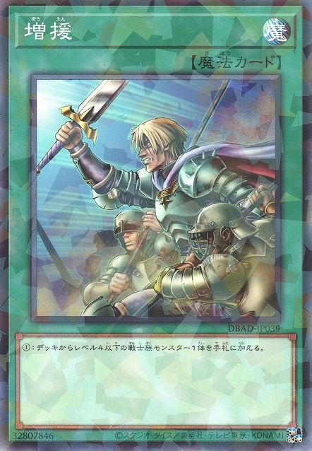 Reinforcement of the Army [DBAD-JP039-NPR]