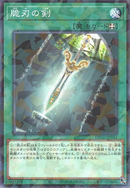 Double-Edged Sword [DBAD-JP043-NPR]