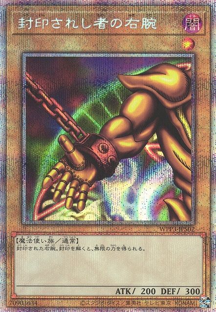 Right Arm of the Forbidden One [WPP3-JPS02-PSCR]