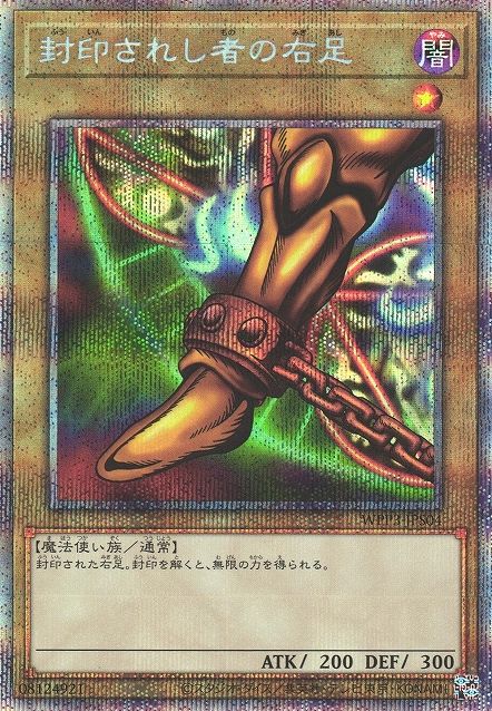 Right Leg of the Forbidden One [WPP3-JPS04-PSCR]